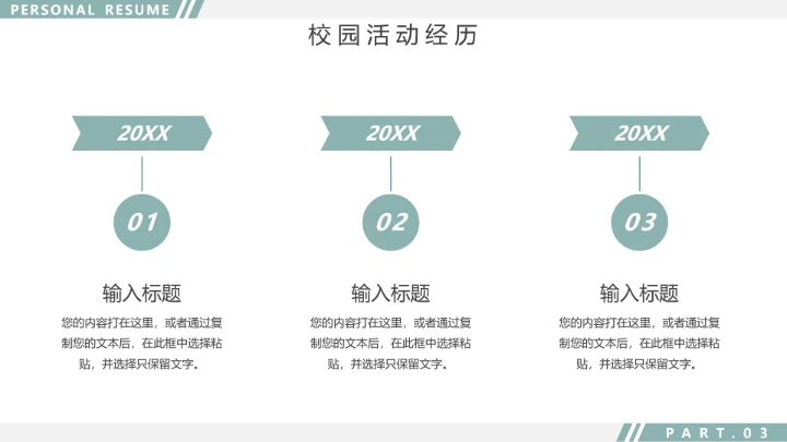 研究生复试面试通用PPT模板