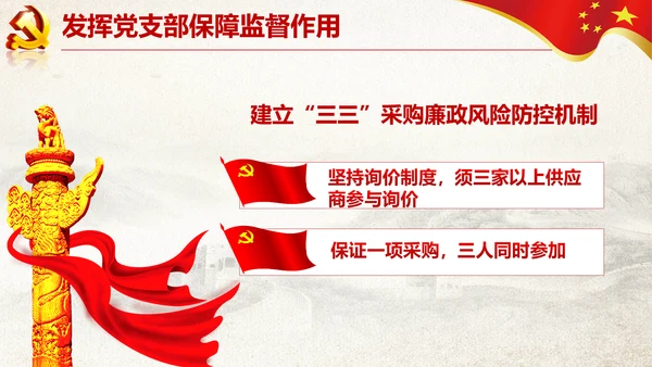党支部书记抓党建述职报告工作总结PPT