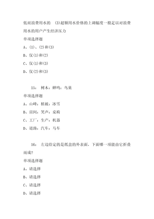 公务员招聘考试复习资料公务员判断推理通关试题每日练2021年06月03日6428