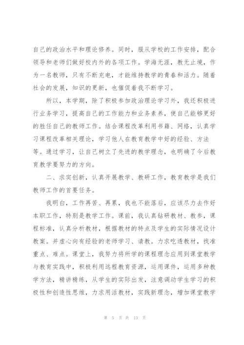 小学老师教育指导述职报告.docx