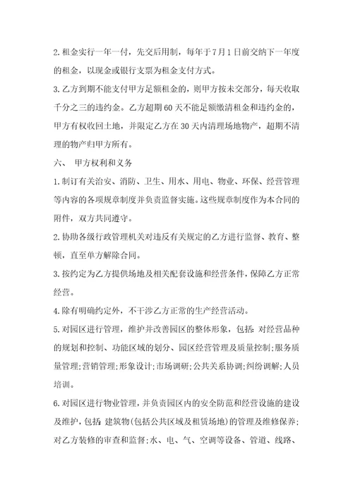 土地租赁合同标准版