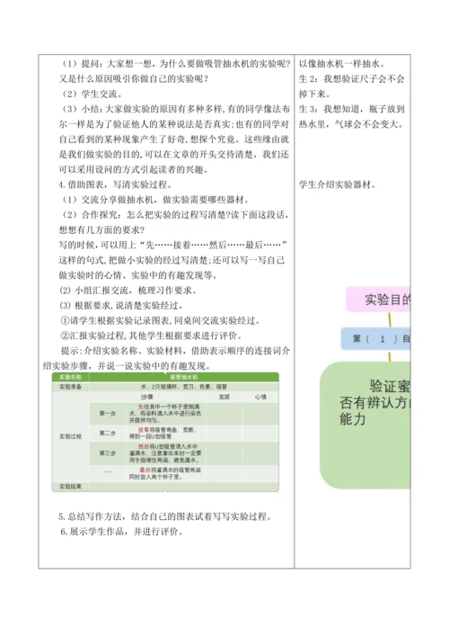 部编版语文三年级下册第四单元大单元整体教学设计21世纪