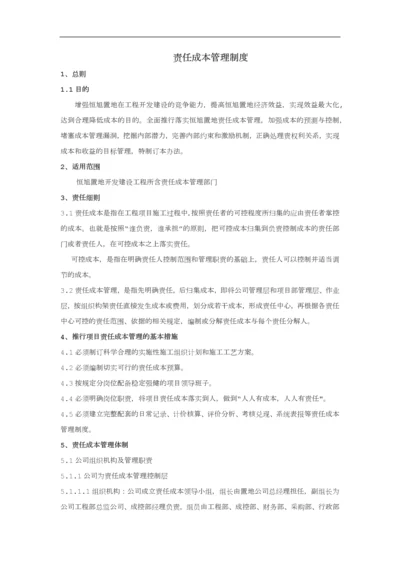 责任成本管理制度.docx