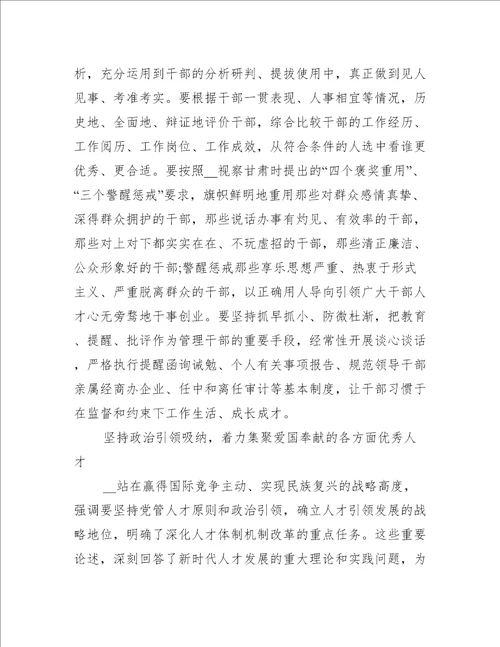 《贯彻落实新时代党的组织路线不断把党建设得更加坚强有力》学习心得