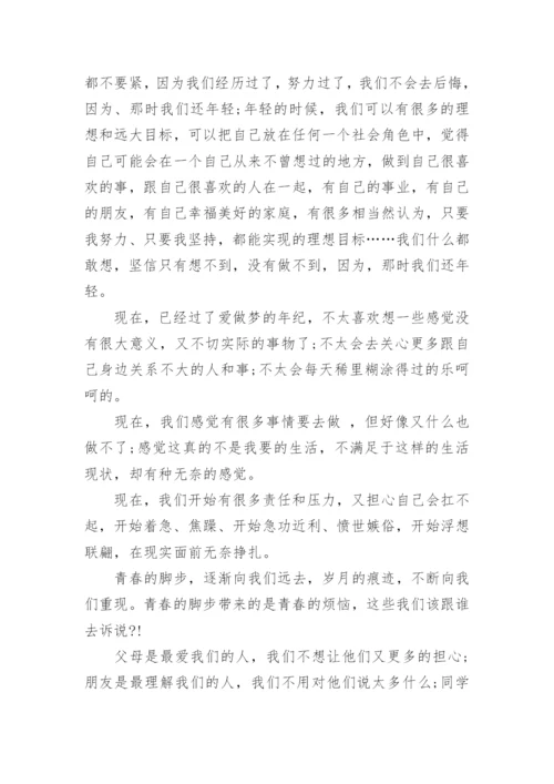 高一青春议论文5篇范文.docx