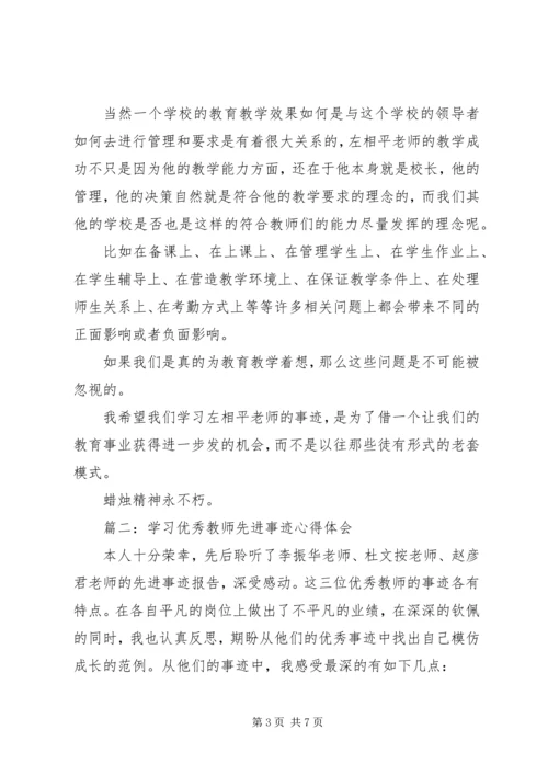 学习优秀教师先进事迹心得体会3篇.docx