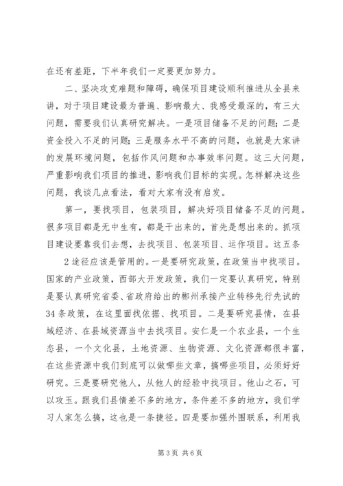 县委书记邓党雄在全县重点项目建设调度会上的讲话.docx