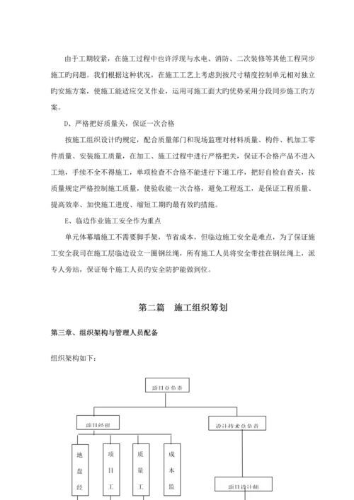 单元式幕墙综合施工组织设计.docx