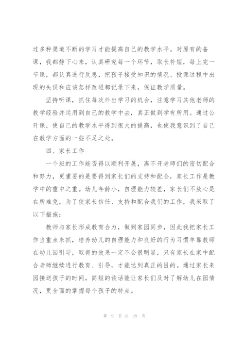 幼儿园优秀述职报告范文2022年.docx
