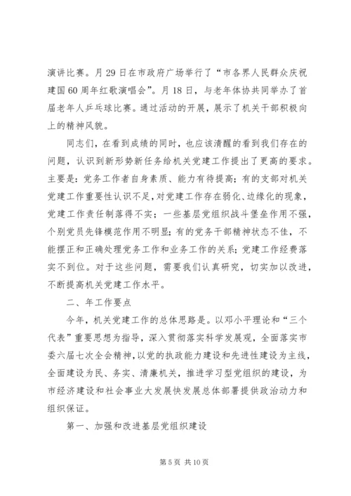 市委机关党建工作报告及今后计划.docx