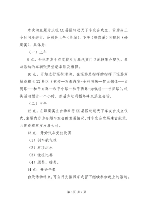 车友会活动方案.docx