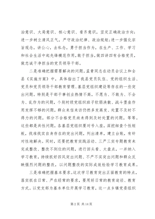 县两学一做学习教育导讲话稿.docx