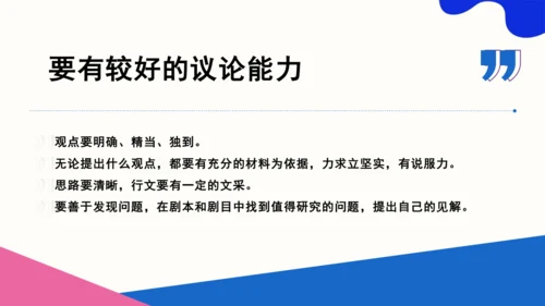 第五单元 任务三 演出与评议 课件