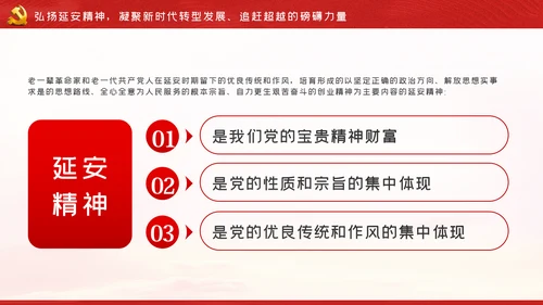 弘扬延安精神勇于担当作为党课党建PPT模板