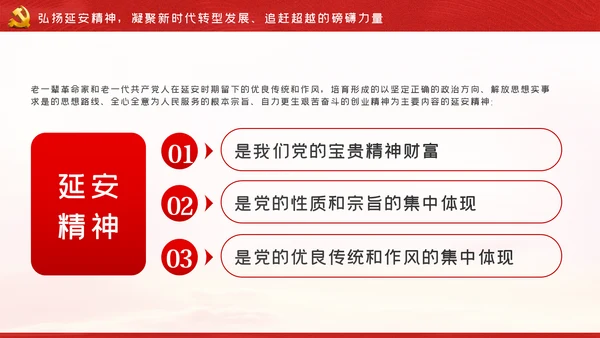 弘扬延安精神勇于担当作为党课党建PPT模板