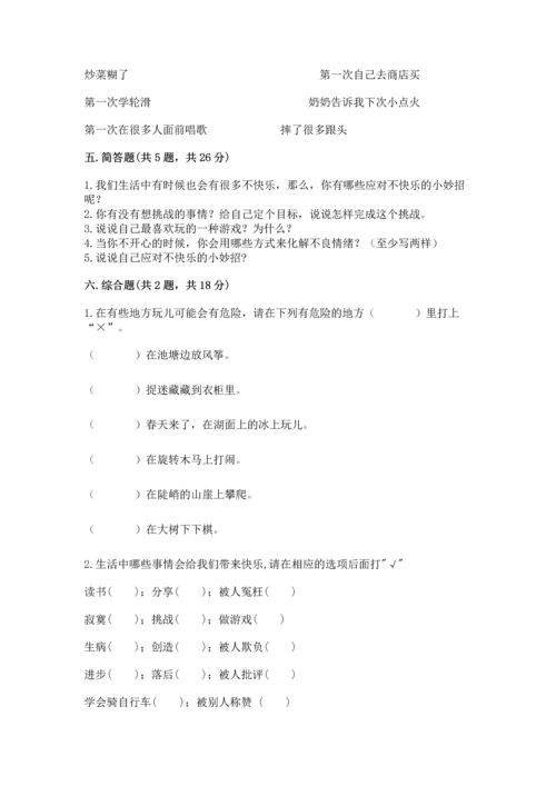 新部编版二年级下册道德与法治期中测试卷含完整答案【夺冠】.docx