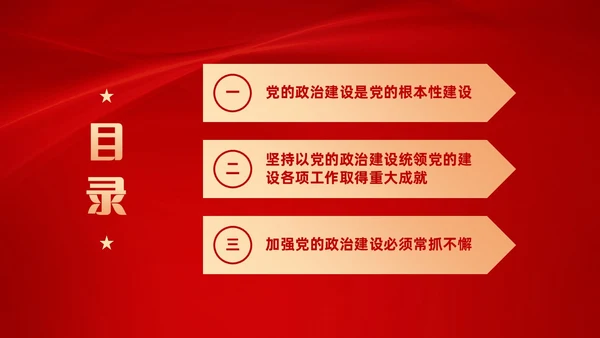 红色党建风学习领悟党的建设十三个坚持系列党课PPT党的建设（党课）