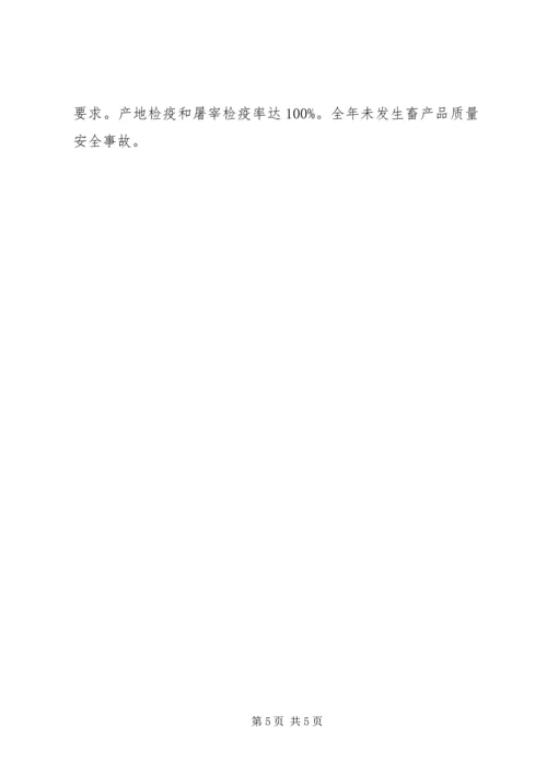 畜牧兽医工作计划 (3).docx