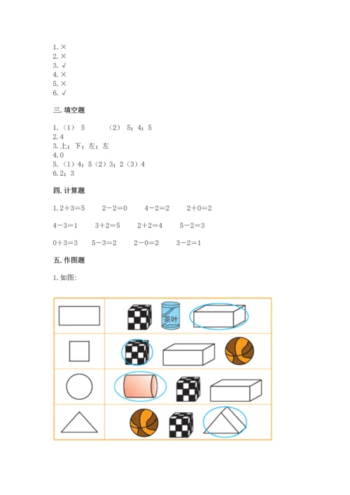 人教版一年级上册数学期中测试卷及参考答案【培优a卷】.docx