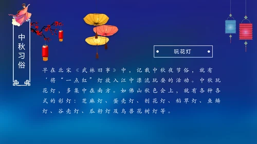 完整内容传统节日中秋节班会主题PPT模板