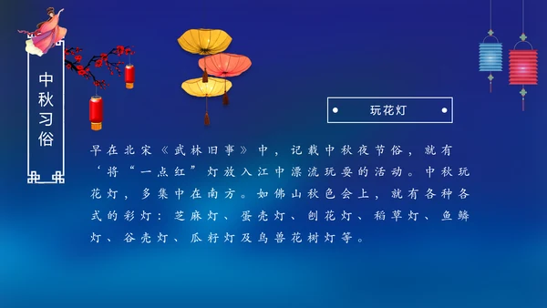 完整内容传统节日中秋节班会主题PPT模板