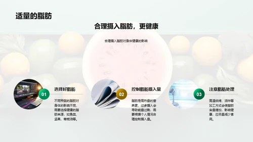 营养健康知识分享
