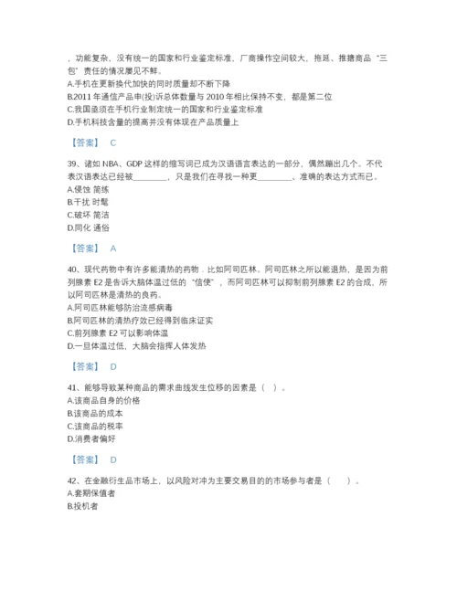 2022年云南省银行招聘之银行招聘职业能力测验高分预测题库加下载答案.docx