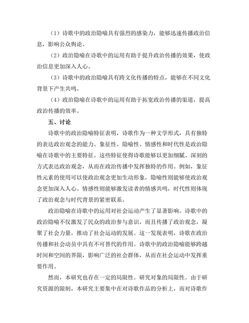 诗歌中的政治隐喻与社会运动