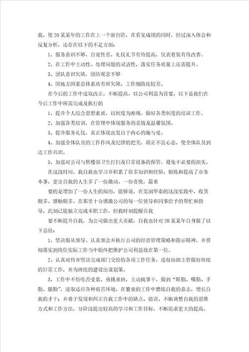 物业人员年度工作总结