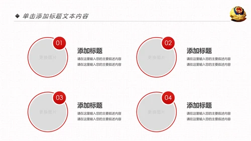 红色大气公安警察工作总结年终汇报PPT模板