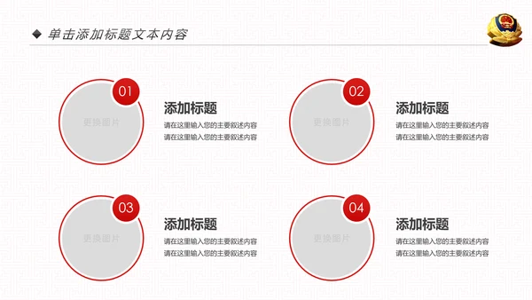 红色大气公安警察工作总结年终汇报PPT模板