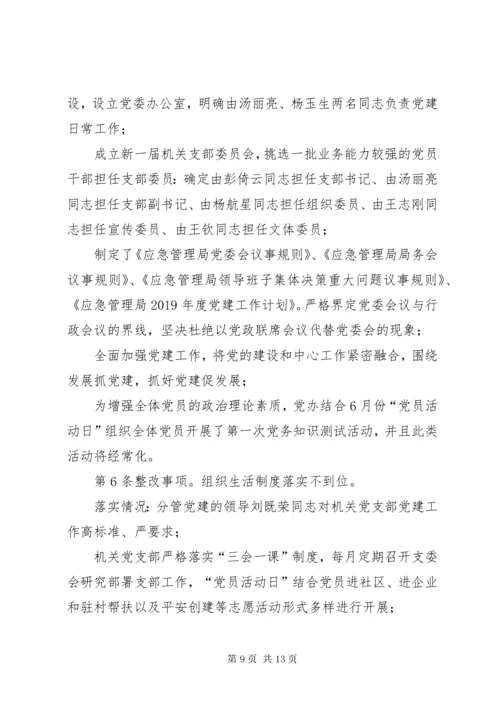 县应急管理局委员会关于巡察反馈意见整改情况的报告.docx