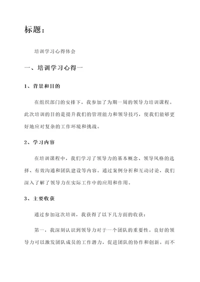 公文格式的培训学习心得