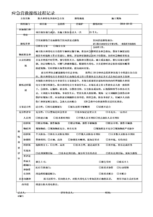 应急救援演练过程记录