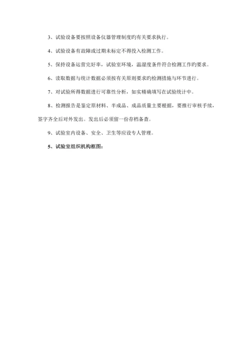 试验室验收细则及管理制度.docx