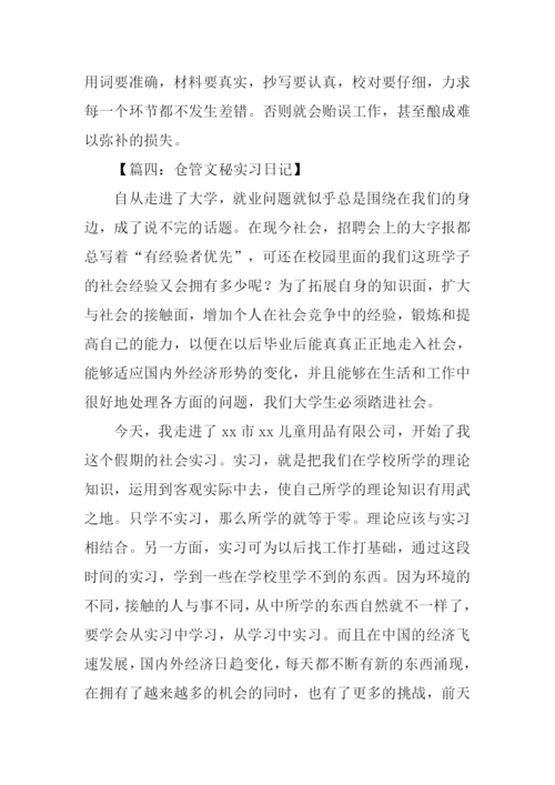 文秘实习日记.docx