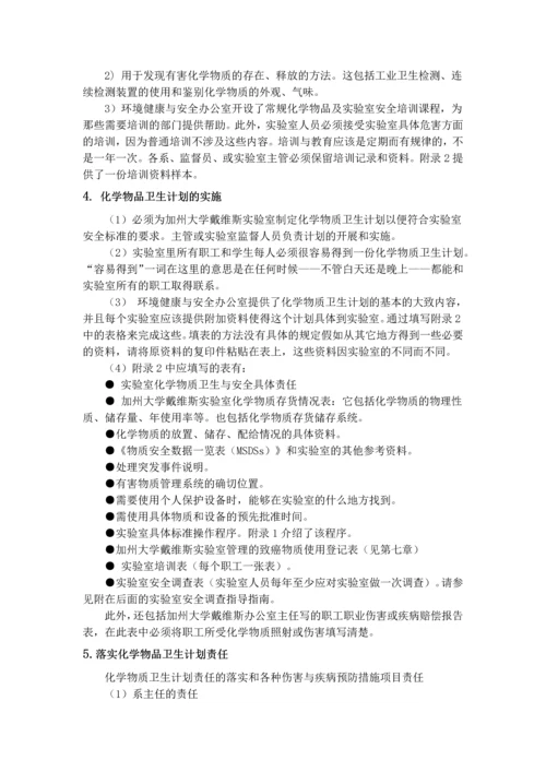 实验室安全手册大全.docx