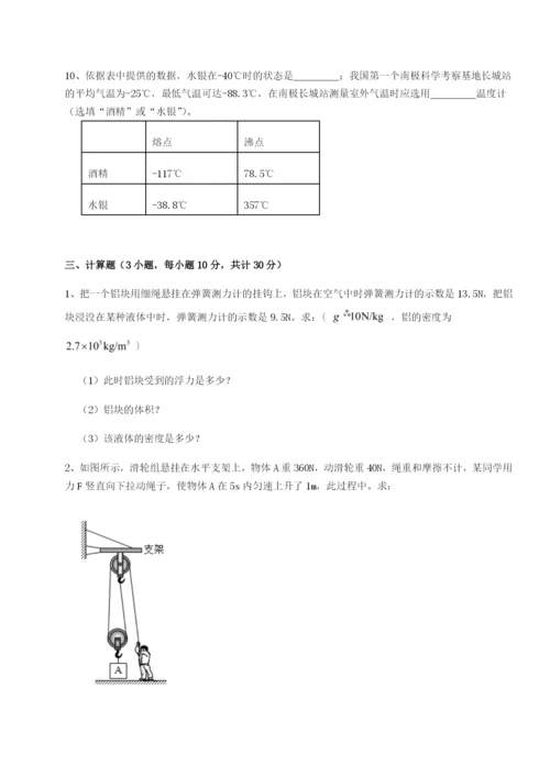 基础强化四川绵阳南山双语学校物理八年级下册期末考试章节测评A卷（解析版）.docx