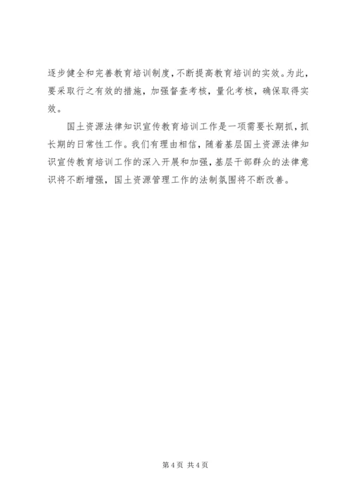 国土局法律法规宣传培训调研报告 (3).docx