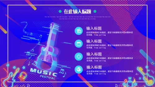 渐变炫酷音乐节宣传通用PPT模板