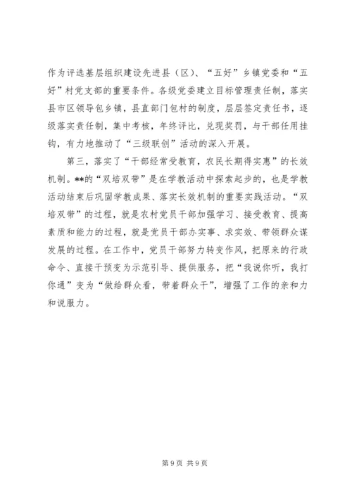 双培双带工作调研报告.docx