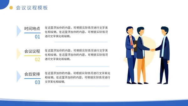 蓝色商务线条插画会议议程及筹备模板动态PPT会议流程
