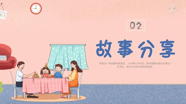 插画风家人家庭日学校教师教学课件我爱我家主题班会模板