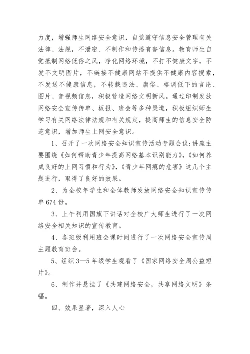 2023年网络安全宣传周活动总结.docx