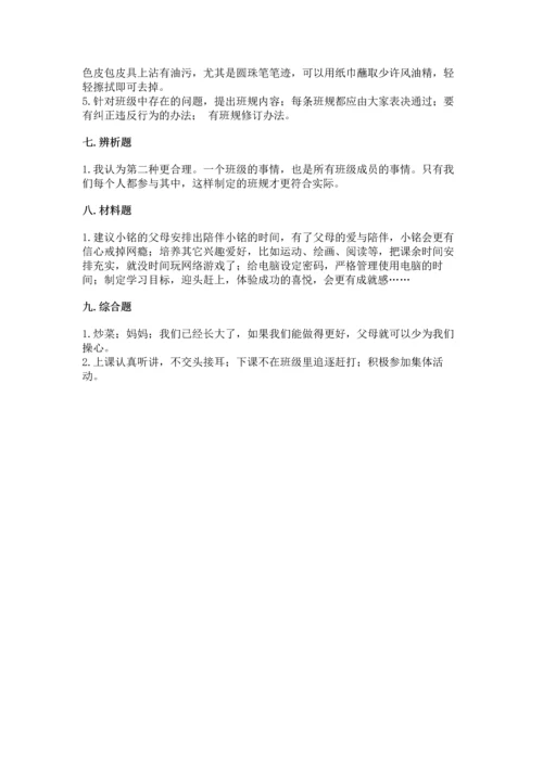 部编版四年级上册道德与法治期末测试卷【精华版】.docx