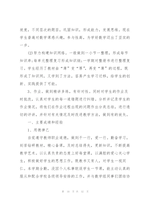 数学教师工作心得个人10篇.docx