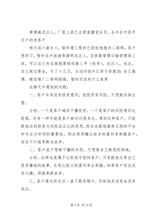 月12上周工作总结与本周工作计划9.docx