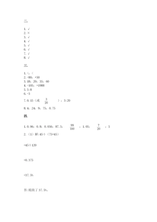 小学六年级升初中模拟试卷【精选题】.docx