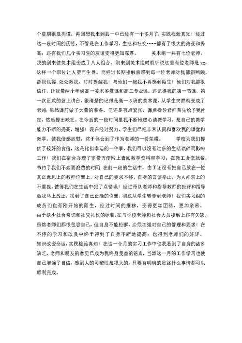 关于美术教师的实习总结范文