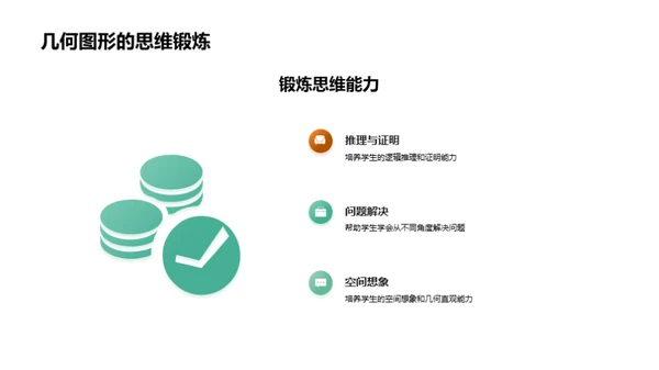 几何图形的世界